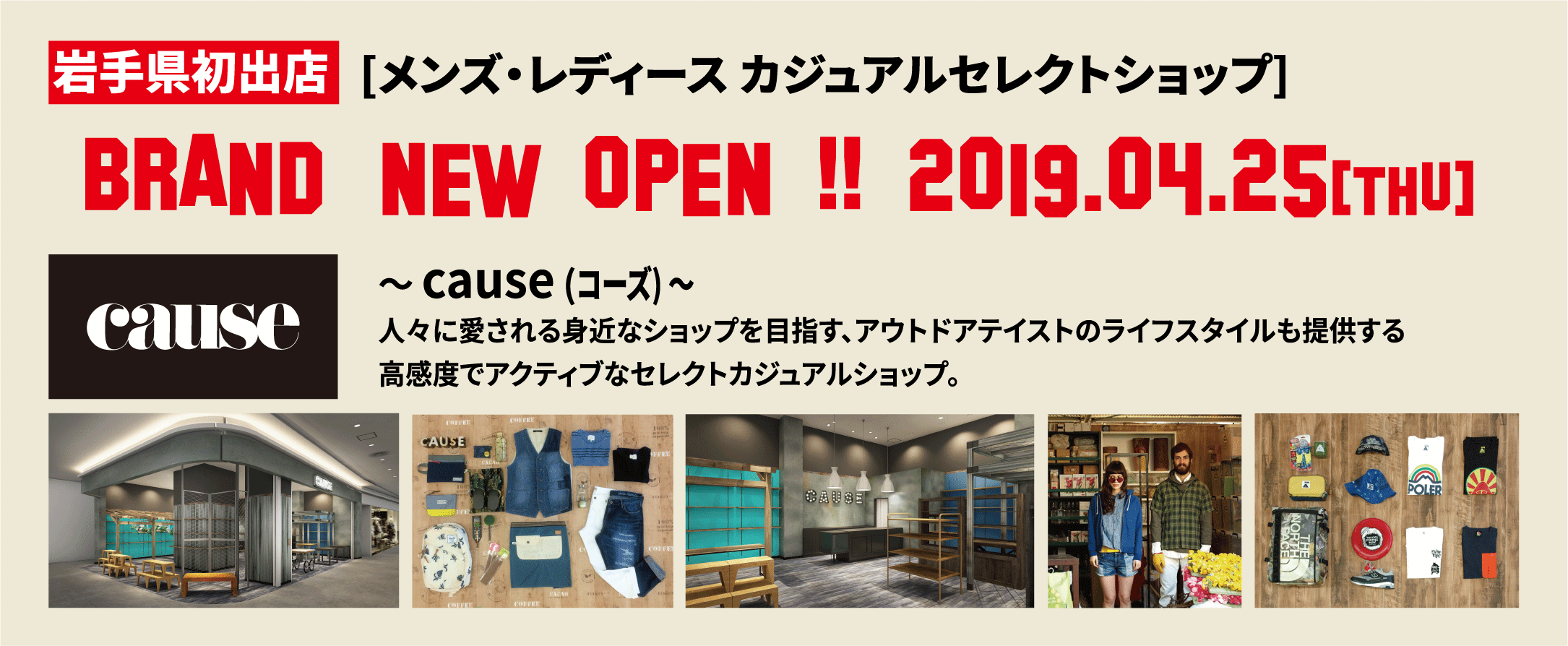 Cause イオンモール盛岡南店 New Open ショップブログ マルホン株式会社